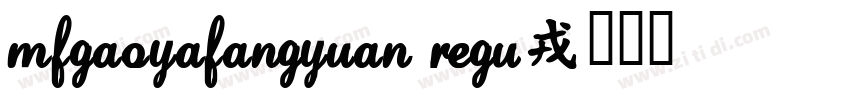 MFGaoYaFangYuan Regu字体转换